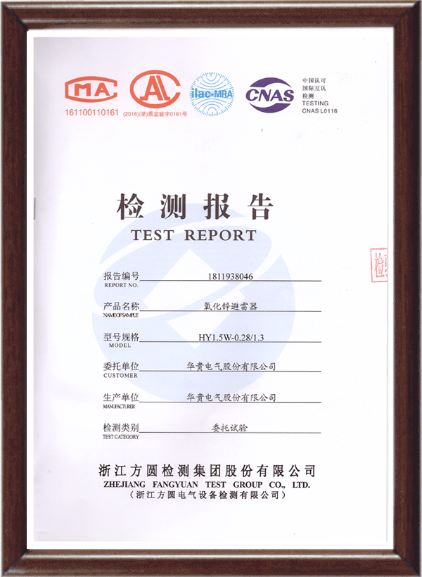 低压避雷器HY1.5W检验报告